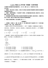 浙江省Lambda联盟2023-2024学年高三下学期第一次联考物理试题