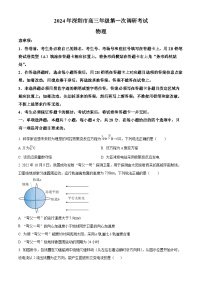 2024届广东省深圳市高三下学期一模考试物理试卷（原卷版+解析版）