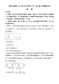 2024届河南省焦作市博爱县第一中学高三下学期二模物理试题（原卷版+解析版）