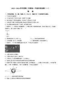 江苏省南通市海安高级中学2023-2024学年高一下学期第一次月考物理试题（Word版附答案）