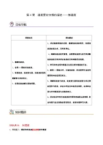 高中物理人教版 (2019)必修 第一册4 速度变化快慢的描述——加速度优质学案及答案