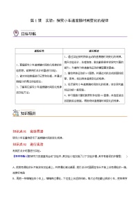 人教版 (2019)必修 第一册第二章 匀变速直线运动的研究1 实验：探究小车速度随时间变化的规律优秀学案及答案