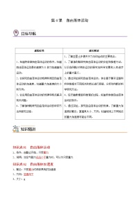 必修 第一册4 自由落体运动优质导学案