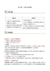 人教版 (2019)必修 第一册5 共点力的平衡优质学案设计