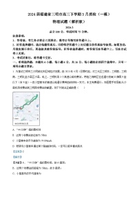 2024届福建省三明市高三下学期3月质检（一模）物理试题（解析版）