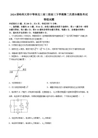 2024届哈师大附中等东北三省三校高三下学期第二次联合模拟考试物理试题（Word版）