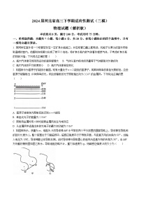 2024届河北省高三下学期适应性测试（二模）物理试题（解析版）