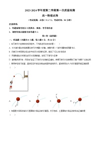 山东省临沂市郯城江山高级中学2023-2024学年高一下学期3月月考物理试题（原卷版+解析版）