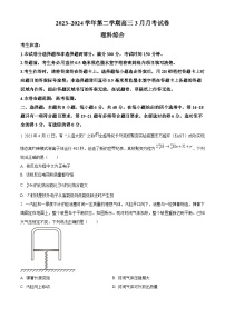 山西省晋中市平遥县第二中学2023-2024学年高三下学期3月月考理科综合物理试题（原卷版+解析版）