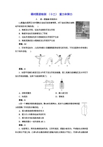 高中物理人教版 (2019)必修 第一册1 重力与弹力同步测试题