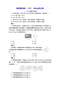 必修 第一册4 力的合成和分解练习