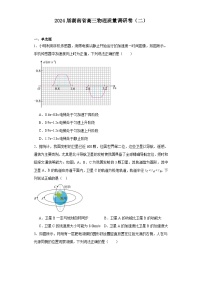 湖南省2023-2024学年高三下学期质量调研卷（二）物理试题（Word版附解析）