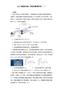 湖南省2023-2024学年高三下学期质量调研卷（一）物理试题（Word版附解析）