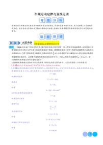 牛顿运动定律与直线运动--2024年高考物理大题突破
