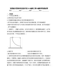 安徽省示范高中皖北协作区2024届高三第26届联考物理试卷(含答案)