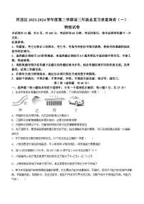 2024天津河西区高三下学期一模试题物理含答案