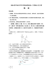 2024郑州宇华实验学校高二下学期3月月考试题物理含解析