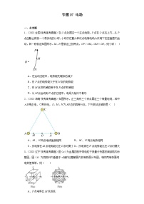 专题07 电场-2024五年高考题分类训练（物理）