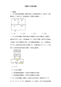 专题08 恒定电流-2024五年高考题分类训练（物理）