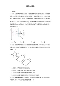 专题09 磁场-2024五年高考题分类训练（物理）