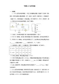 专题18 电学实验-2024五年高考题分类训练（物理）