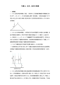 专题21 光学、热学计算题-2024五年高考题分类训练（物理）