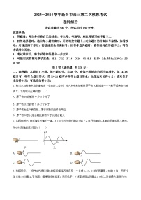 2024届河南省新乡市高三下学期第二次模拟考试理综试题-高中物理（原卷版+解析版）