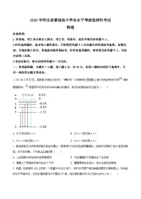 2023年高考真题——物理（河北卷）试卷（Word版附答案）