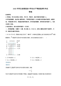 2023年高考真题——物理（河北卷）试卷（Word版附解析）