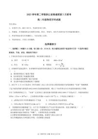 浙江省精诚联盟2023-2024学年高二下学期3月月考物理试卷（PDF版附答案）