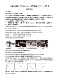 贵州省六盘水市纽绅中学2023-2024学年高二下学期4月月考物理试题