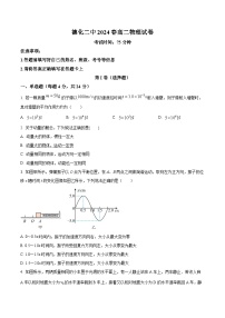 福建省德化第二中学2023-2024学年高二下学期3月月考物理试题（原卷版+解析版）