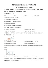 宁夏吴忠市青铜峡市宁朔中学2023-2024学年高二下学期3月月考物理试题（原卷版+解析版）