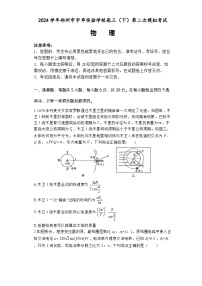 河南省郑州市宇华实验学校2024届高三下学期二模物理试题（Word版附解析）