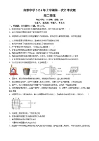 湖南省长沙市南雅中学2023-2024学年高二下学期第一次月考物理试题（Word版附答案）