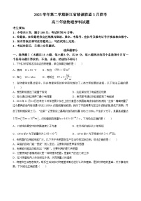 浙江省杭州市精诚联盟2023-2024学年高二下学期3月联考物理试题（Word版附答案）