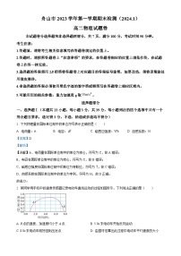 浙江省舟山市2023-2024学年高二上学期1月期末考试物理试题（Word版附解析）