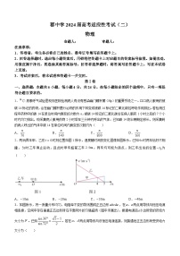 湖南省长沙市长郡中学2023-2024学年高三下学期二模物理试卷（Word版附答案）