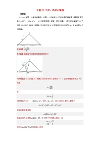 2019-2023近五年高考物理真题分类训练专题21光学热学计算题教师版（附解析）