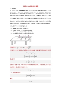 2019-2023近五年高考物理真题分类训练专题20电学综合计算题教师版（附解析）