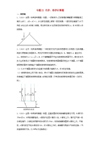 2019-2023近五年高考物理真题分类训练专题21光学热学计算题学生版（附解析）