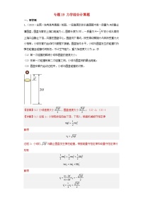 2019-2023近五年高考物理真题分类训练专题19力学综合计算题教师版（附解析）