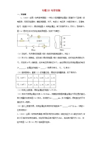 2019-2023近五年高考物理真题分类训练专题18电学实验学生版（附解析）