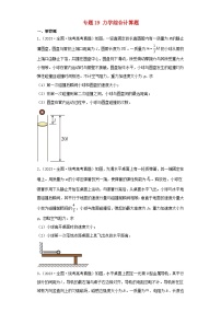 2019-2023近五年高考物理真题分类训练专题19力学综合计算题学生版（附解析）