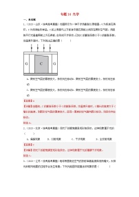 2019-2023近五年高考物理真题分类训练专题14光学教师版（附解析）