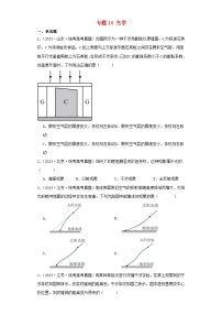 2019-2023近五年高考物理真题分类训练专题14光学学生版（附解析）