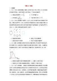 2019-2023近五年高考物理真题分类训练专题12动量学生版（附解析）