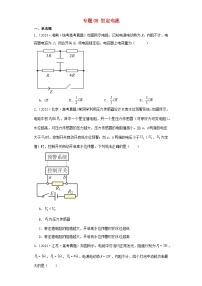 2019-2023近五年高考物理真题分类训练专题08恒定电流学生版（附解析）