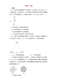 2019-2023近五年高考物理真题分类训练专题07电场学生版（附解析）