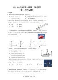 广东茂名2024年高一下学期4月第一次校际联考物理试卷+答案